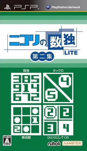 Nikoli no Sudoku Lite Dainishuu (Japan)